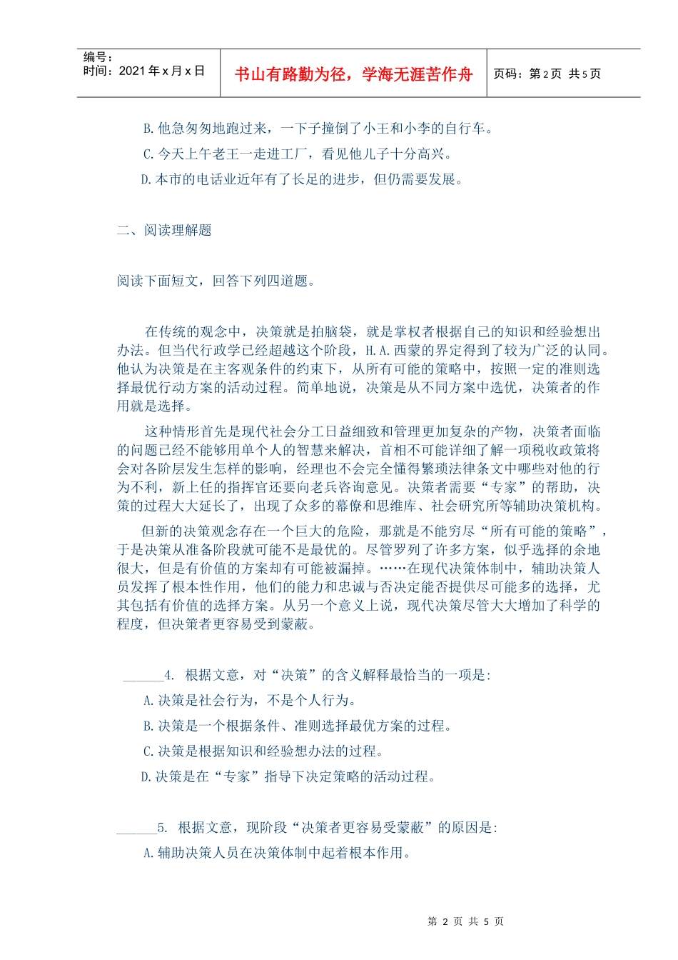文秘类职位笔试题及答案（仅供参考）_第3页