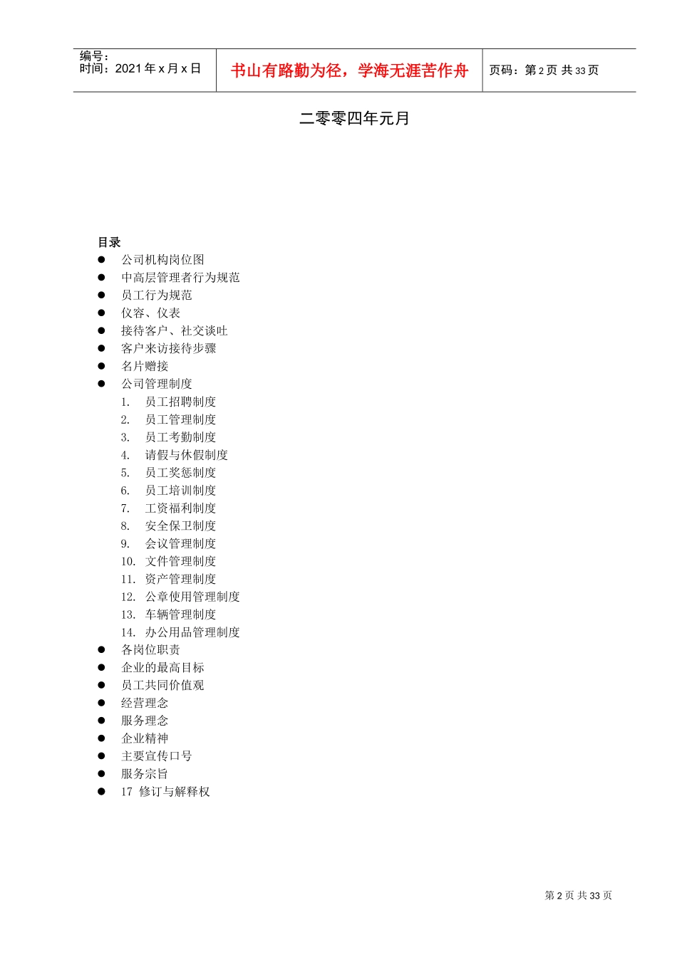 装饰公司员工手册(DOC35页)_第2页