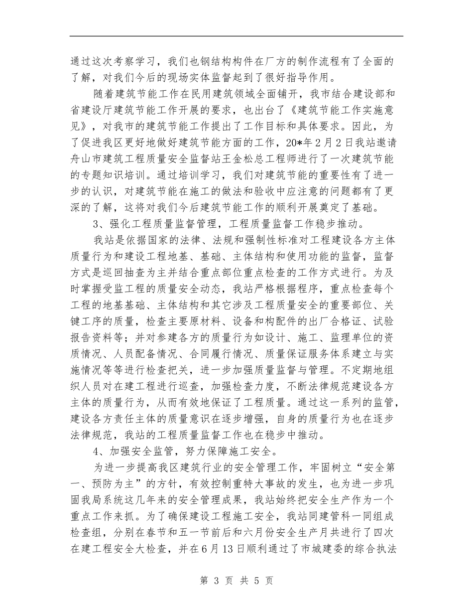 质安监站上半年工作总结_第3页