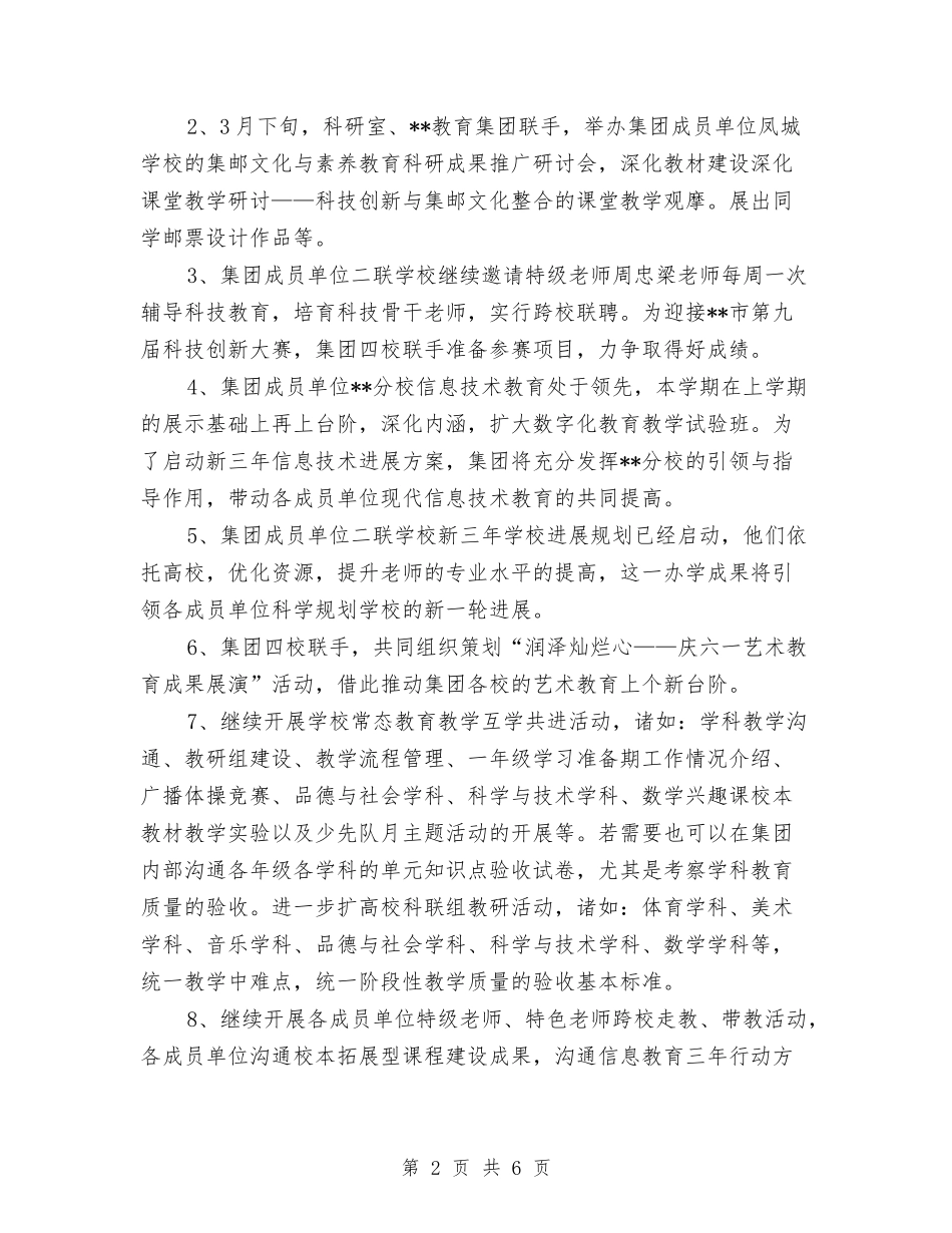 2024年教育集团工作计划范文与2024年敬老院院长个人工作总结汇编_第2页