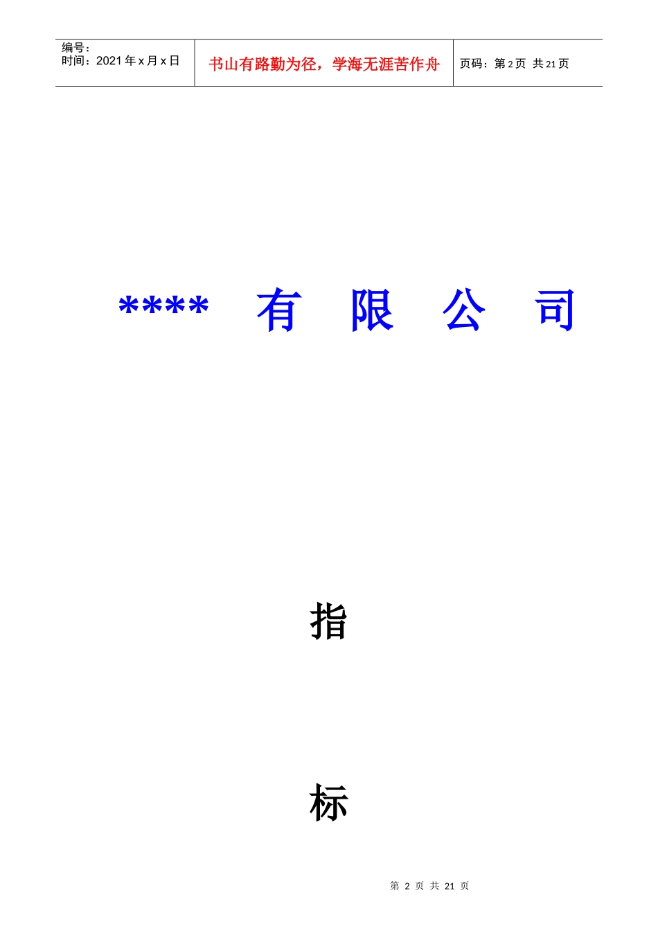 某公司KPI绩效指标体系_第2页