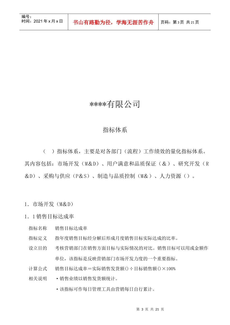 某公司KPI绩效指标体系_第3页