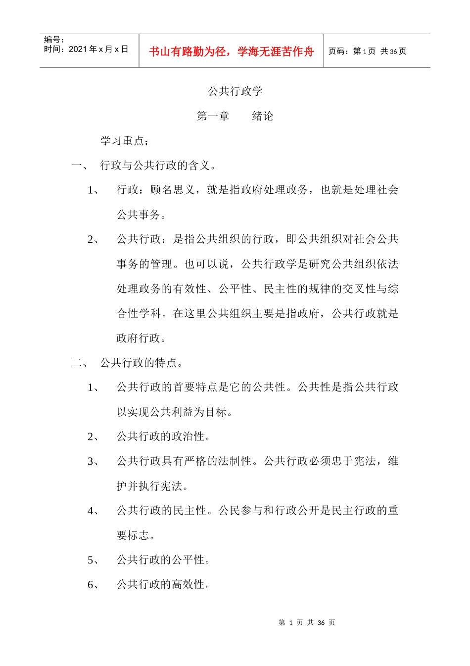 行政管理之公共行政学_第1页