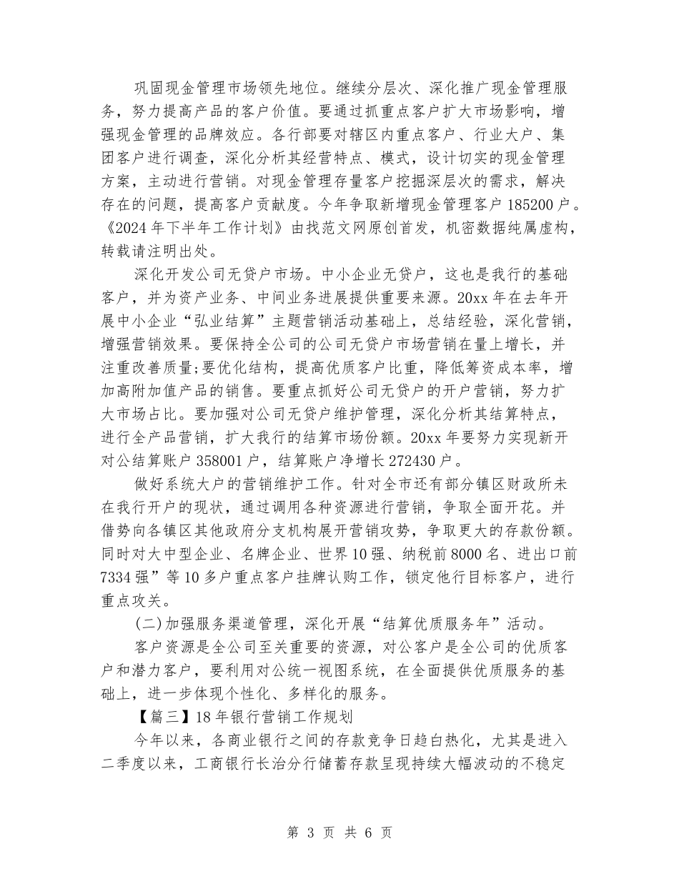 18年银行营销工作规划书_第3页