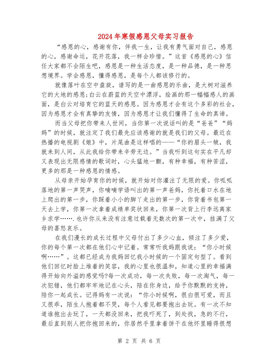 2024年寒假感恩父母实习报告_第2页