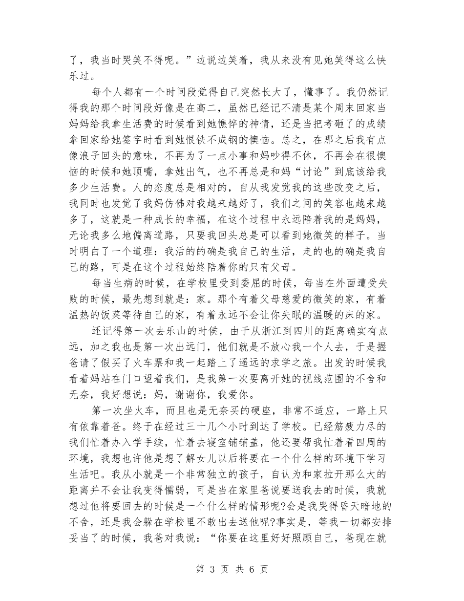 2024年寒假感恩父母实习报告_第3页