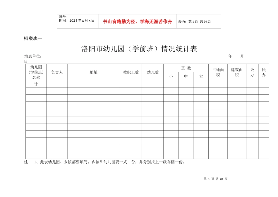 档案表1—34(97版)11_第1页