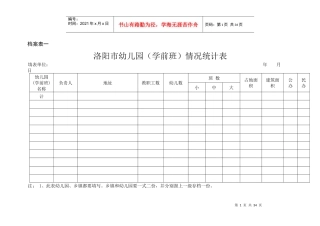 档案表1—34(97版)11