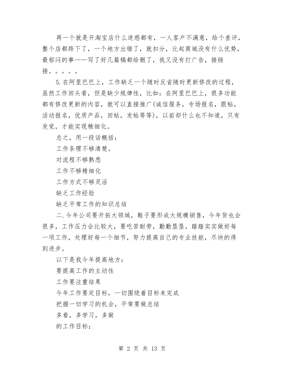 2024商务工作总结4篇与2024商务年度总结范文汇编_第2页