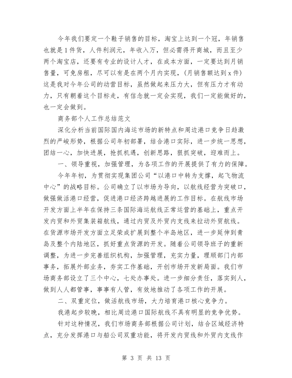 2024商务工作总结4篇与2024商务年度总结范文汇编_第3页