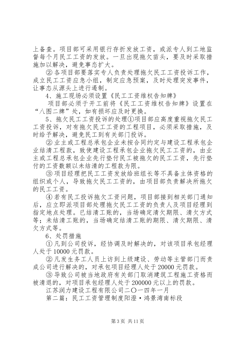 民工工资管理规章制度 _第3页