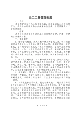 民工工资管理规章制度 