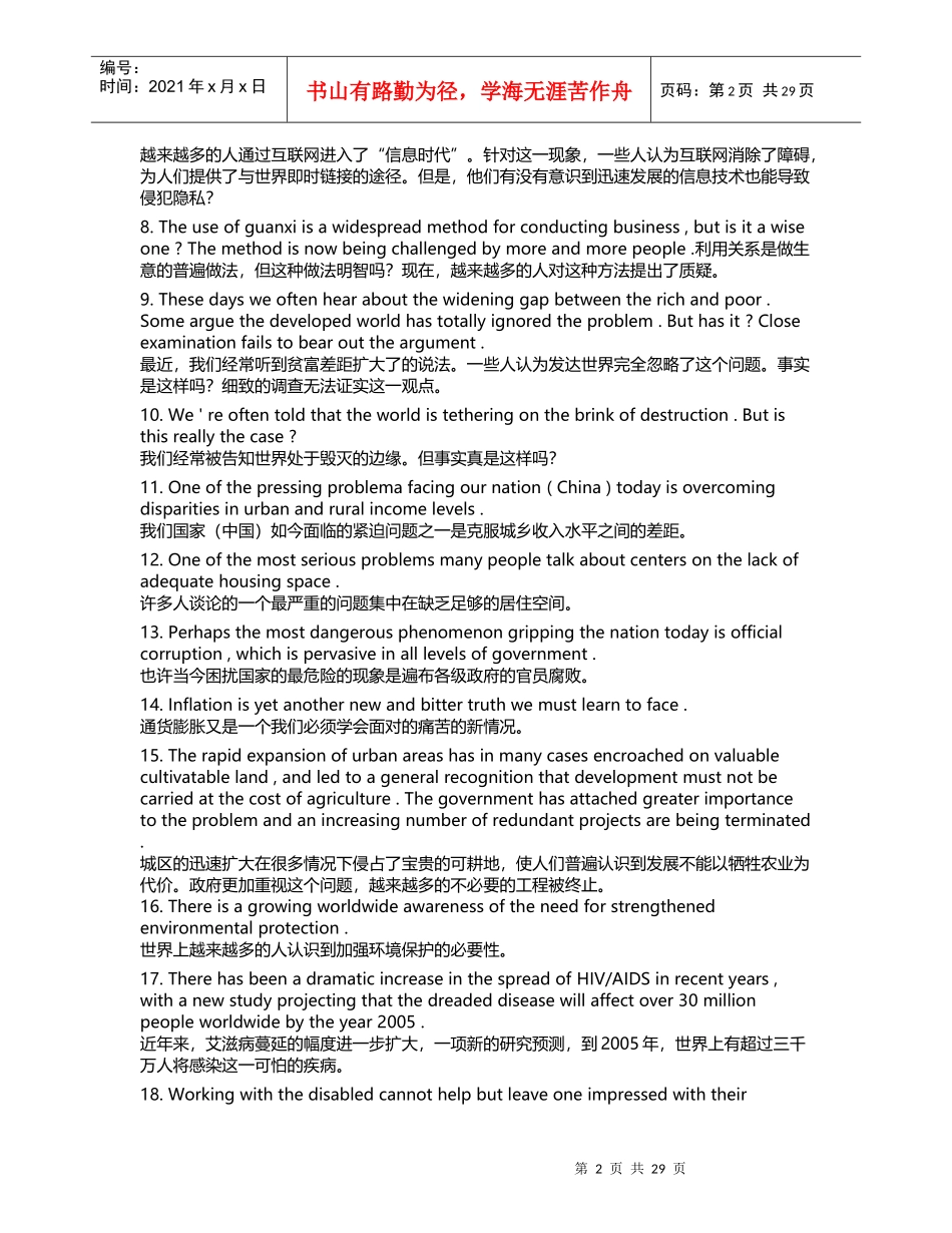新东方考研英语培训教材-英文写作佳句300例_第2页
