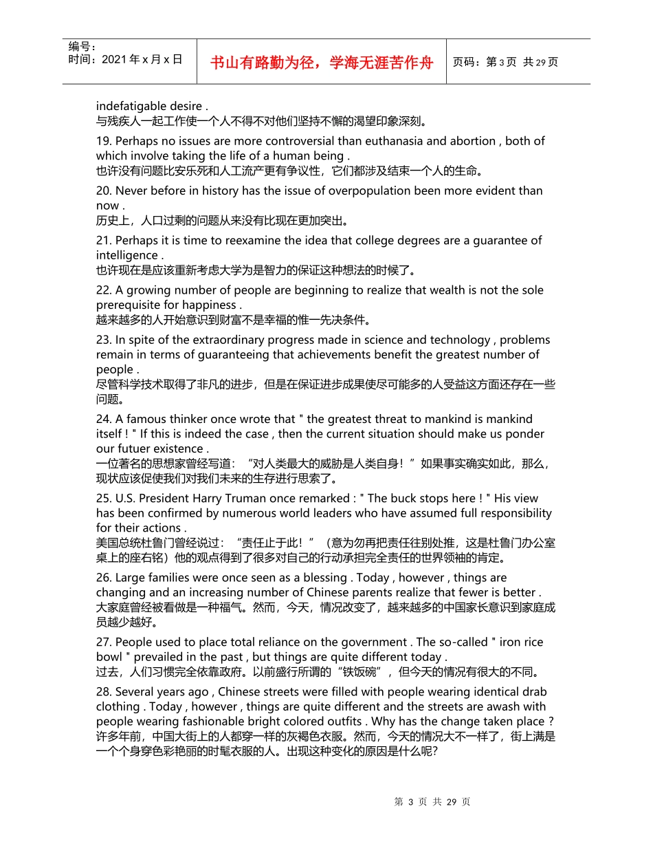 新东方考研英语培训教材-英文写作佳句300例_第3页