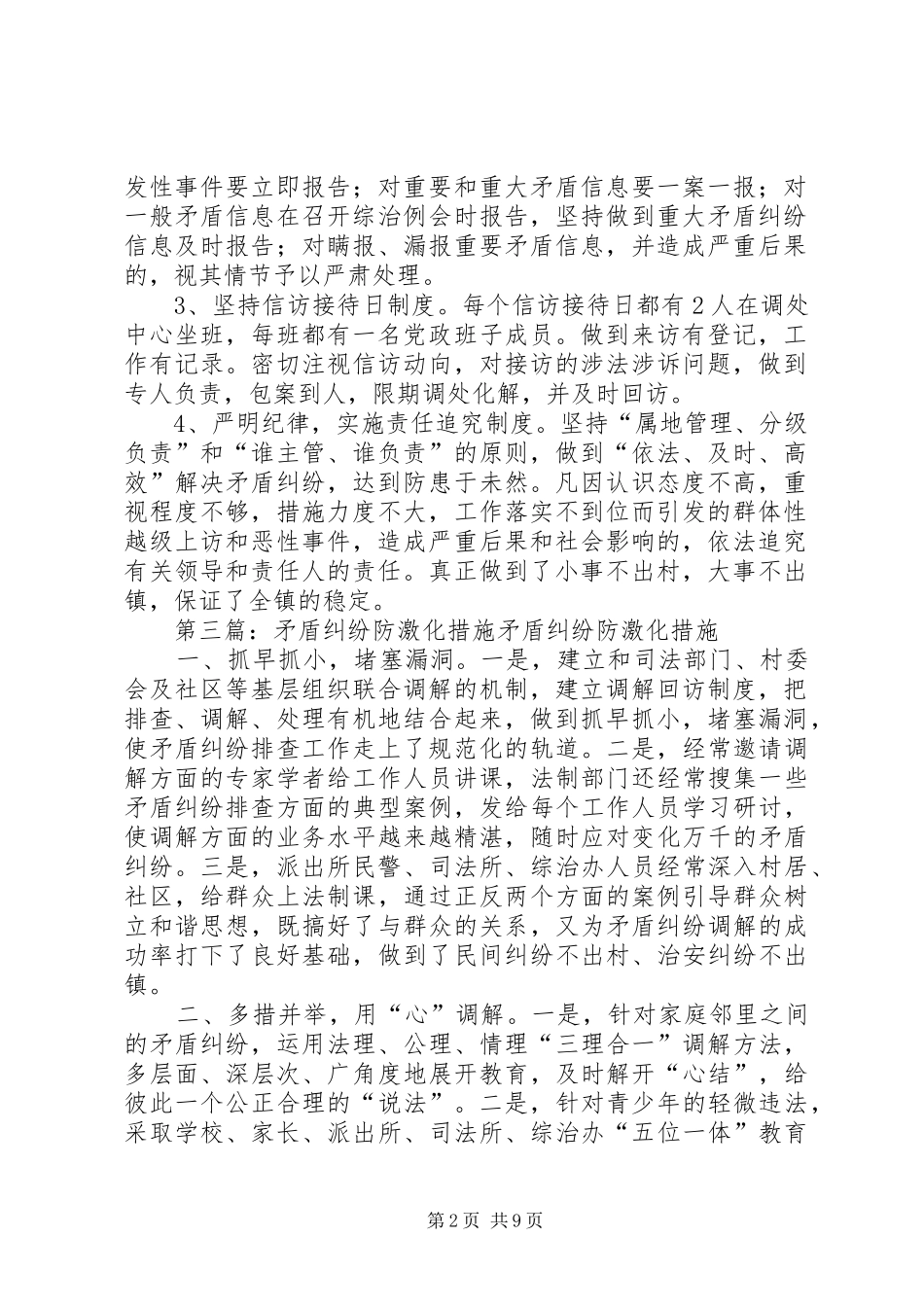 预防矛盾纠纷激化规章制度_第2页