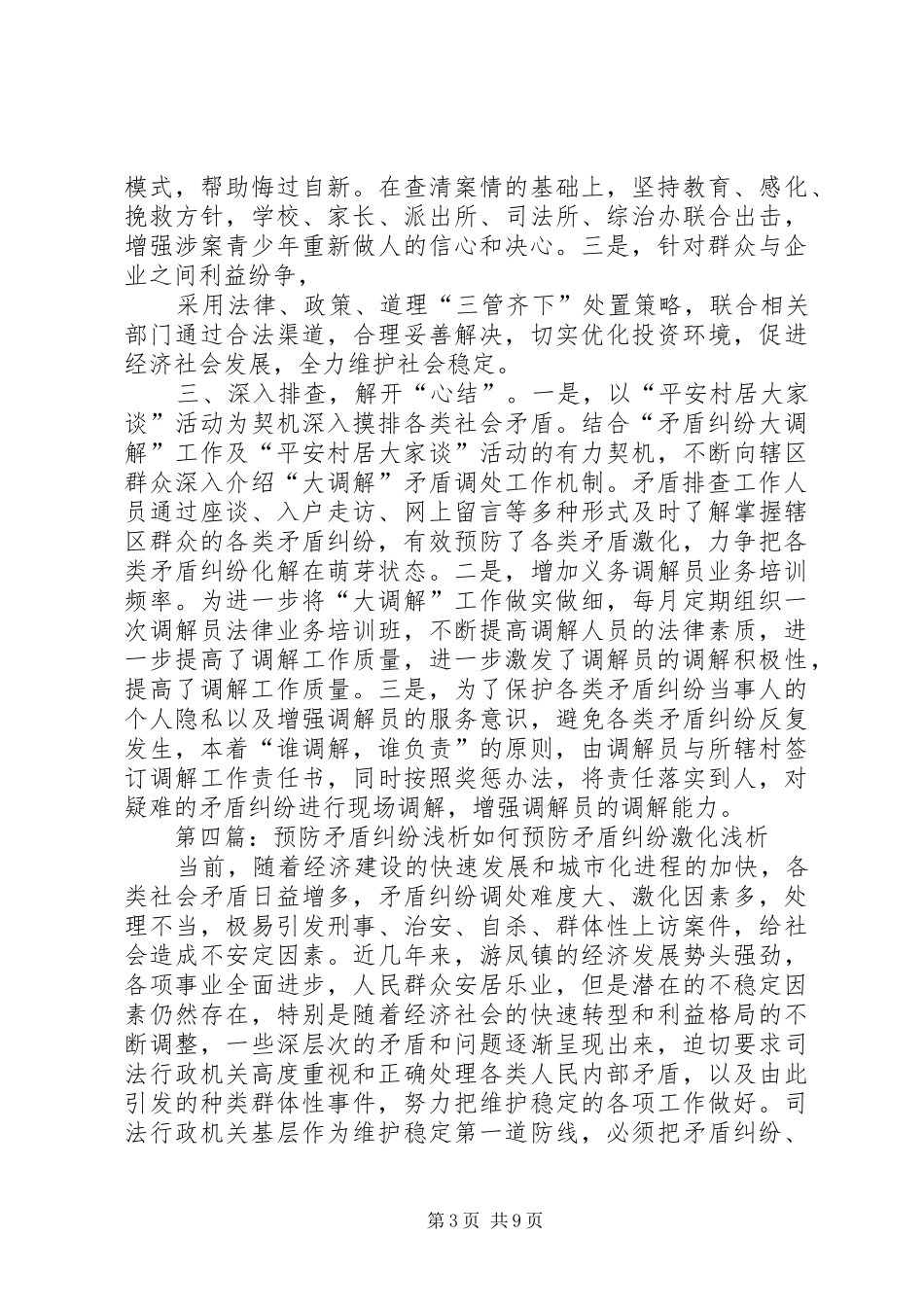 预防矛盾纠纷激化规章制度_第3页