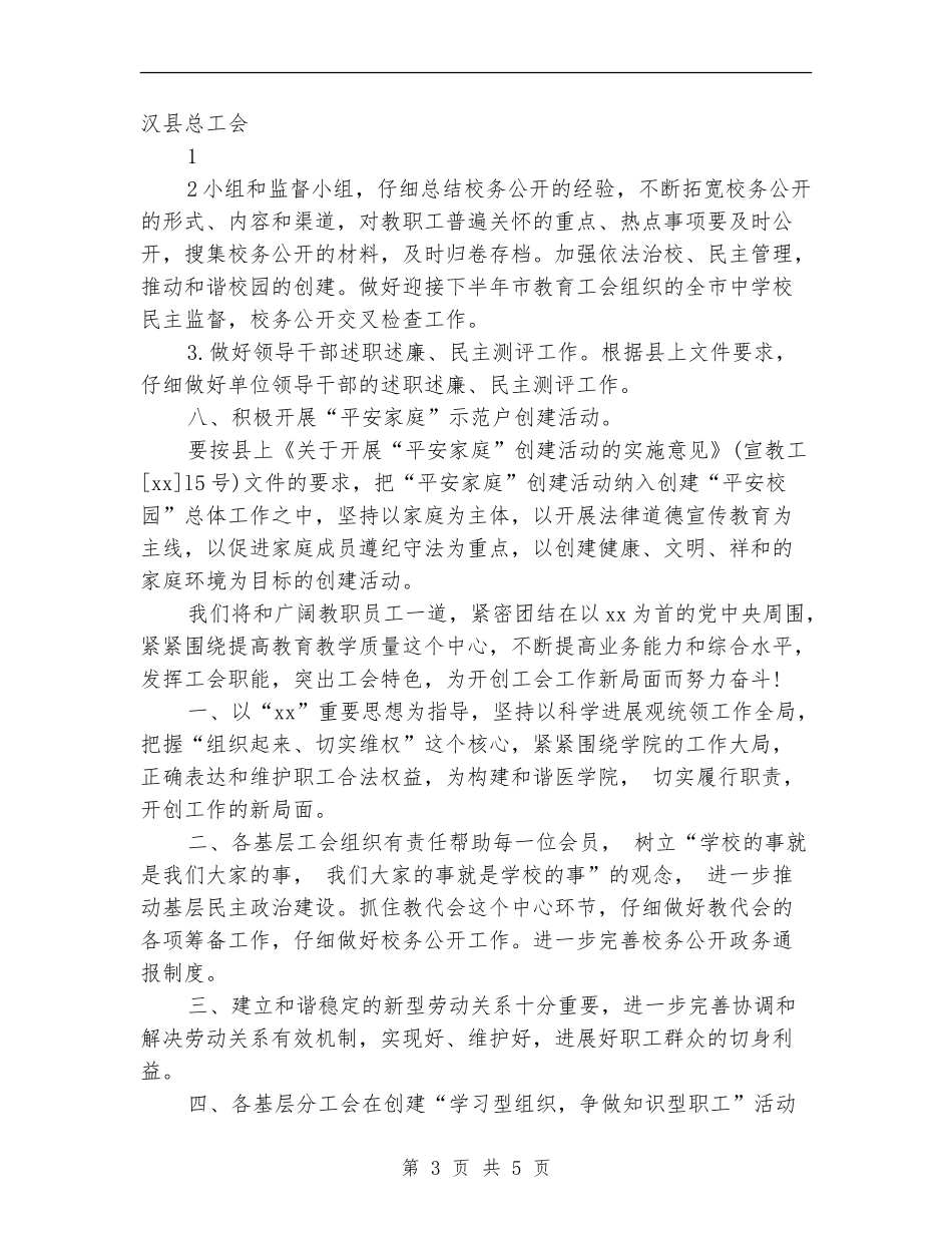 2024年工会工作要点范本_第3页