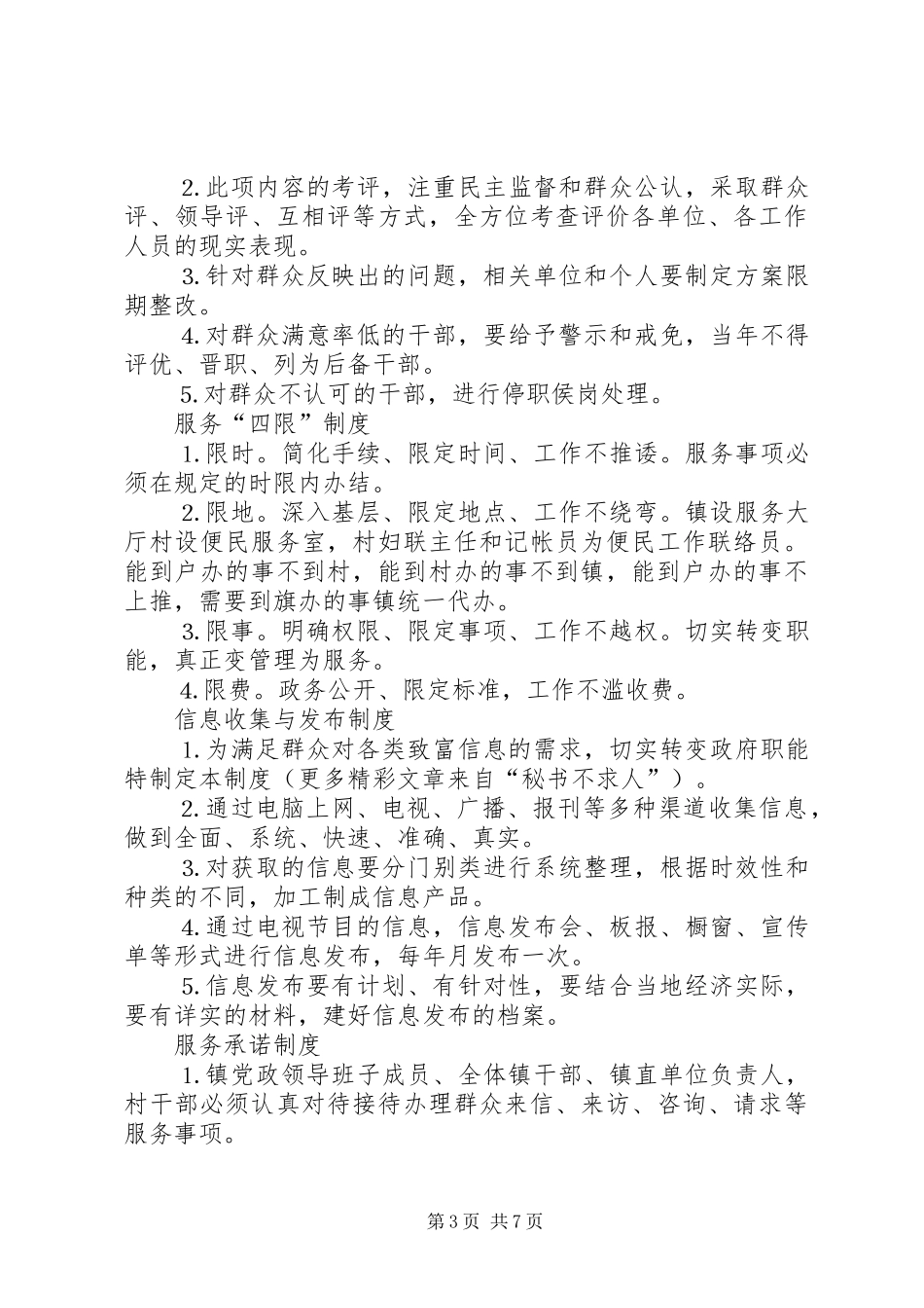 服务型政府建设各项规章制度_第3页