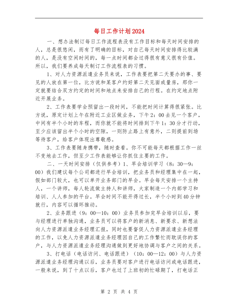 每日工作计划2024年度_第2页