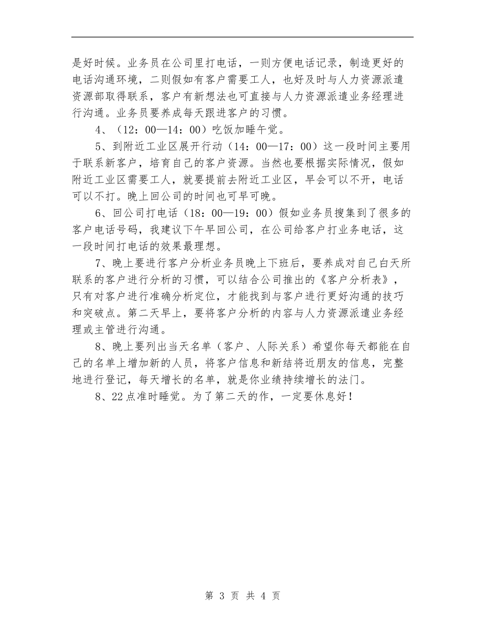 每日工作计划2024年度_第3页