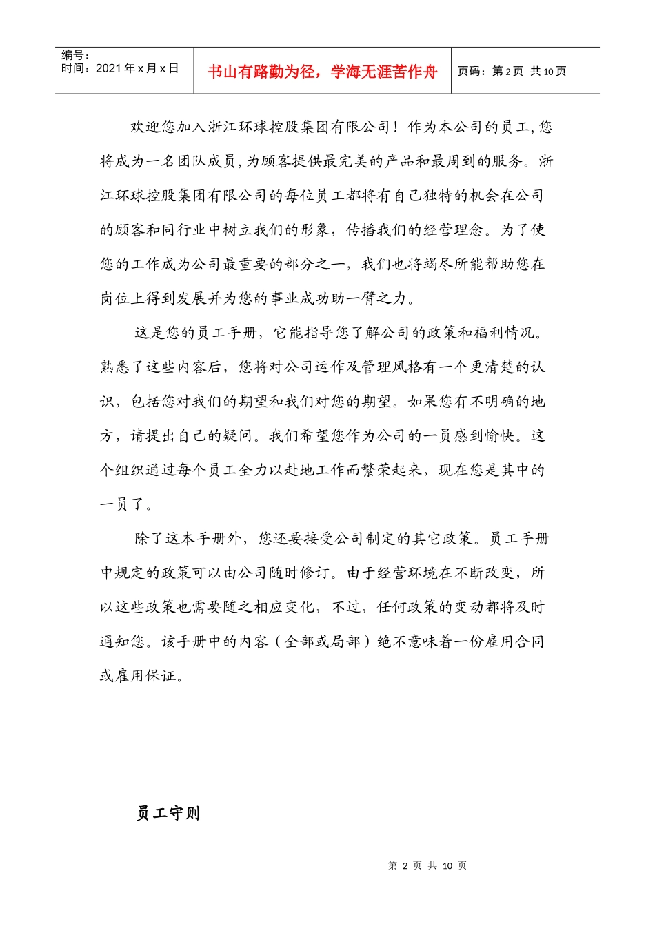 环球控股集团员工手册)_第2页