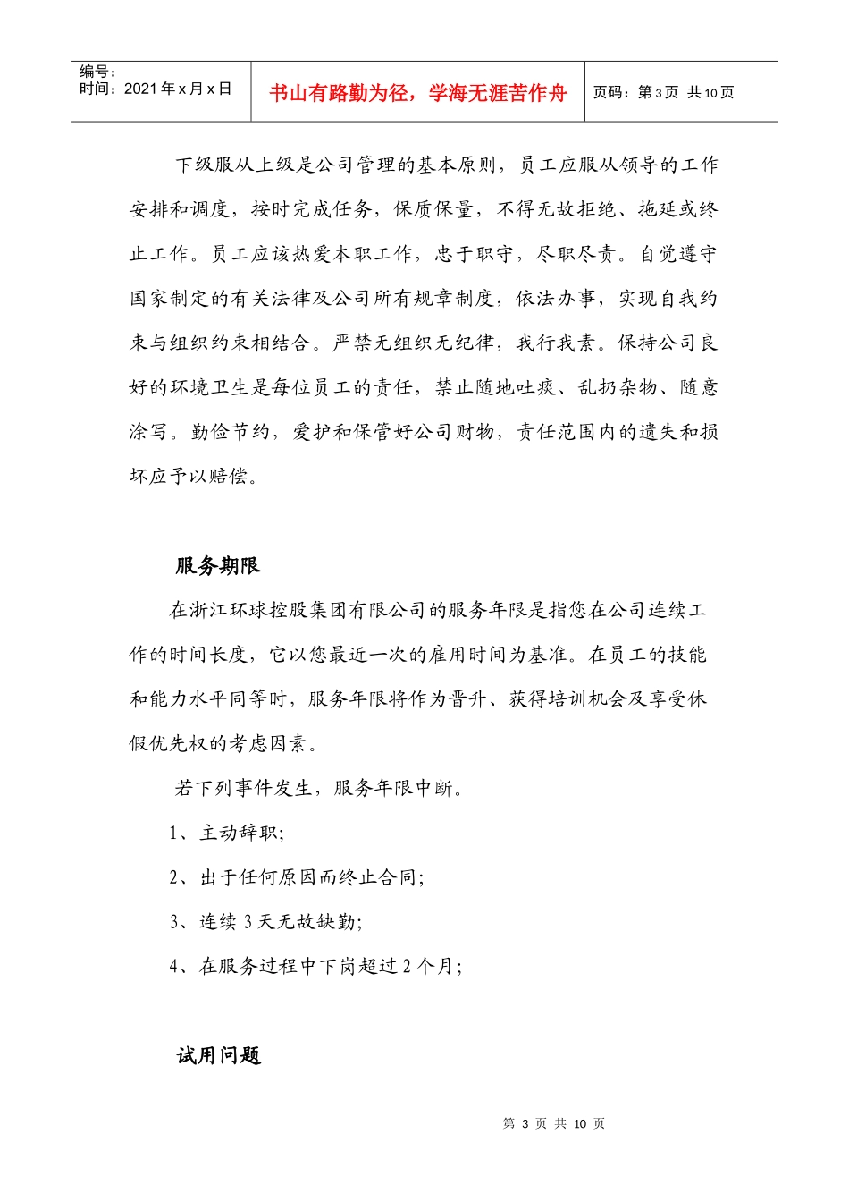 环球控股集团员工手册)_第3页