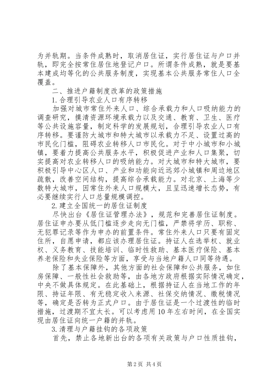 司法鉴定规章制度改革的基本思路上 _第2页