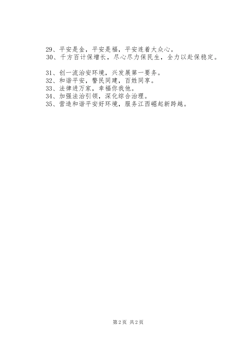 综治宣传月标语大全_第2页