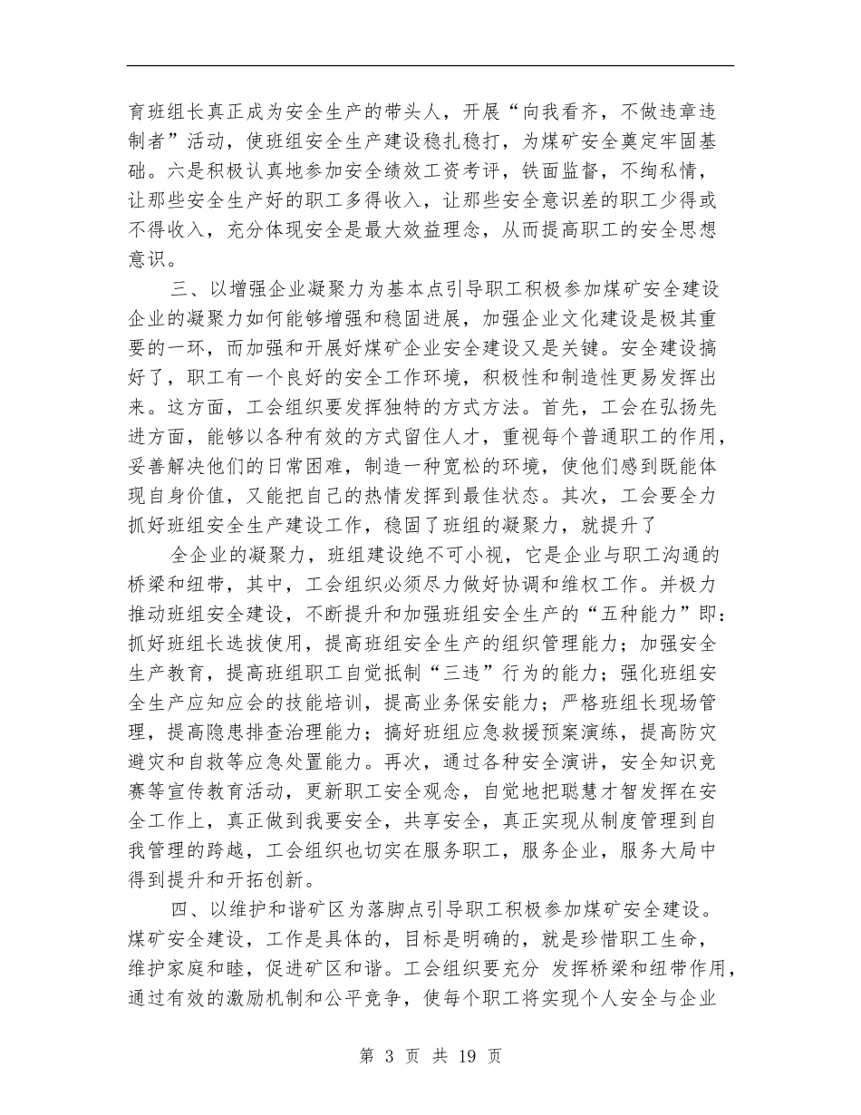 工会群众安全工作总结_第3页