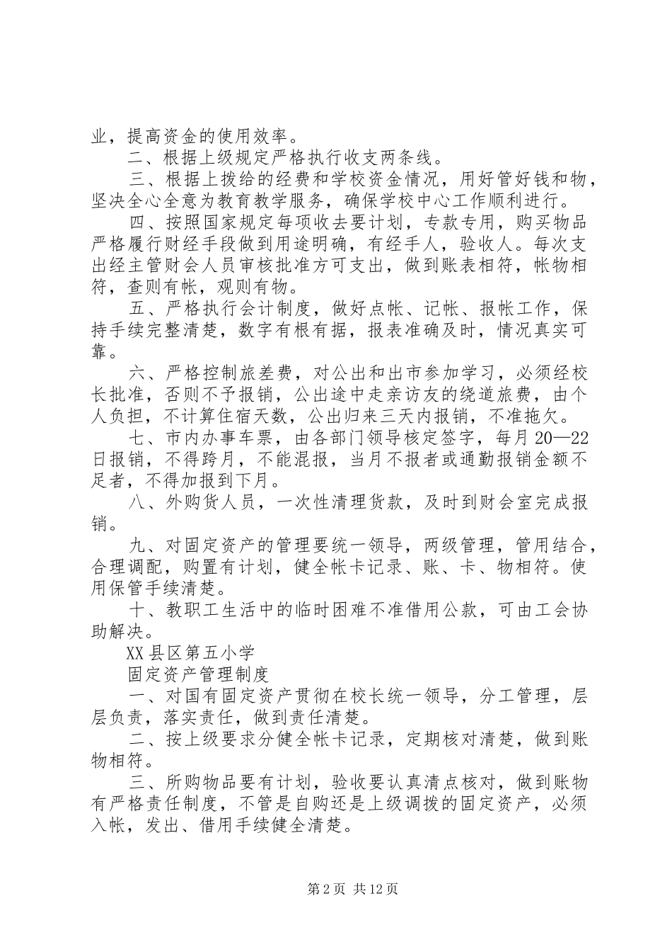 安全保卫工作规章制度 _第2页