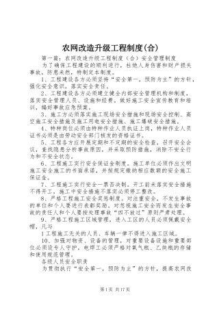 农网改造升级工程规章制度(合)