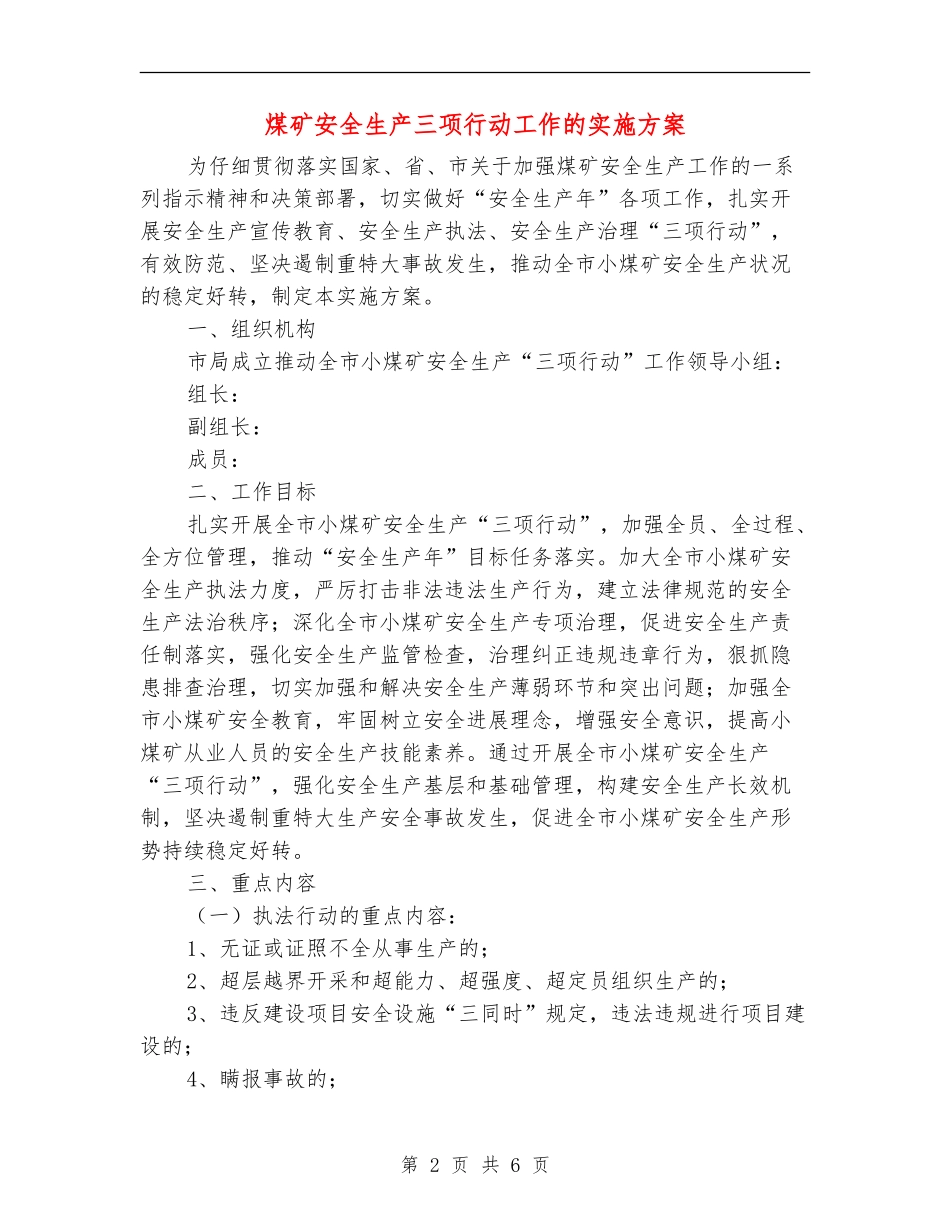 煤矿安全生产三项行动工作的实施方案_第2页