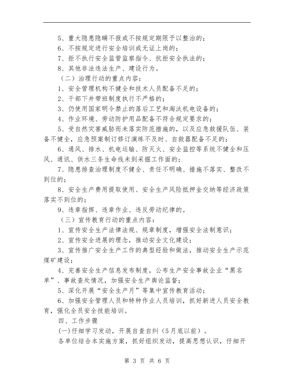 煤矿安全生产三项行动工作的实施方案_第3页