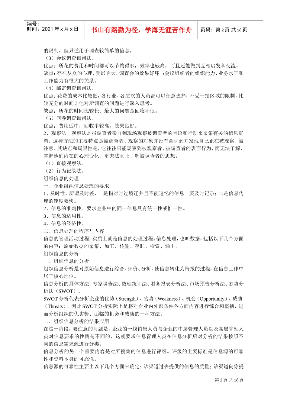某某年度人力资源助理管理师的复习范本_第2页