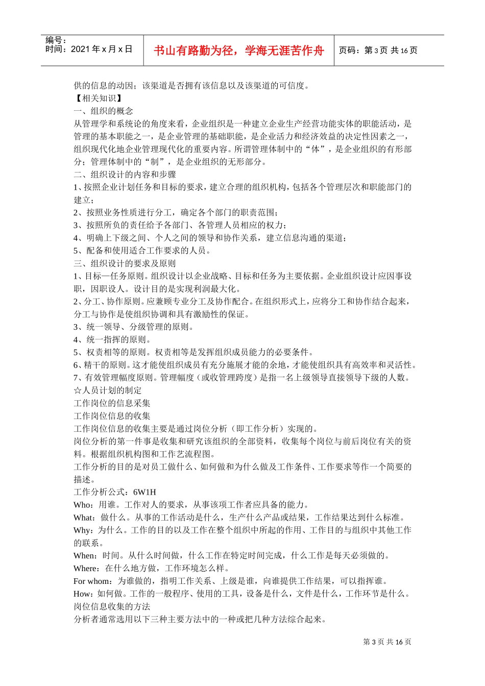 某某年度人力资源助理管理师的复习范本_第3页