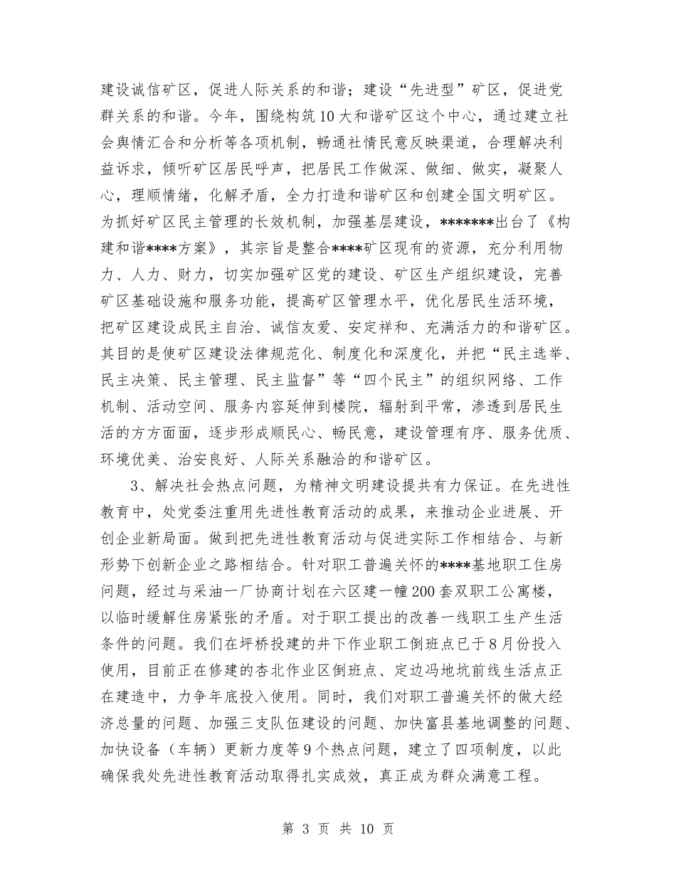 2024年油田年终度精神文明建设工作总结范文与2024年油矿工会个人总结范文汇编.doc_第3页