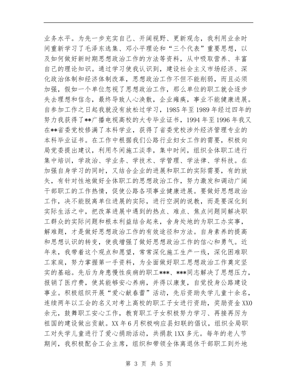 公路局工会副主任个人工作总结【新版】_第3页