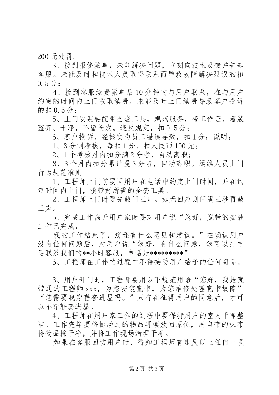 运维人员管理规章制度 _第2页