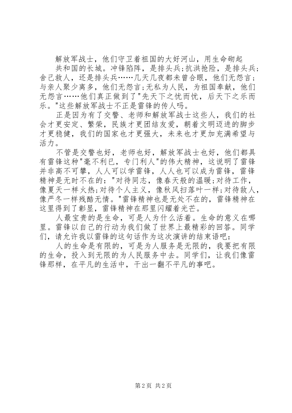 我们与雷锋同行——学雷锋活动倡议书范文_第2页