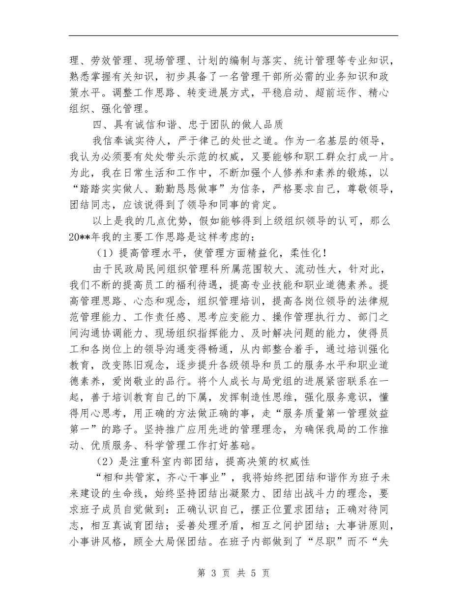 基层政权和社区建设述职报告_第3页