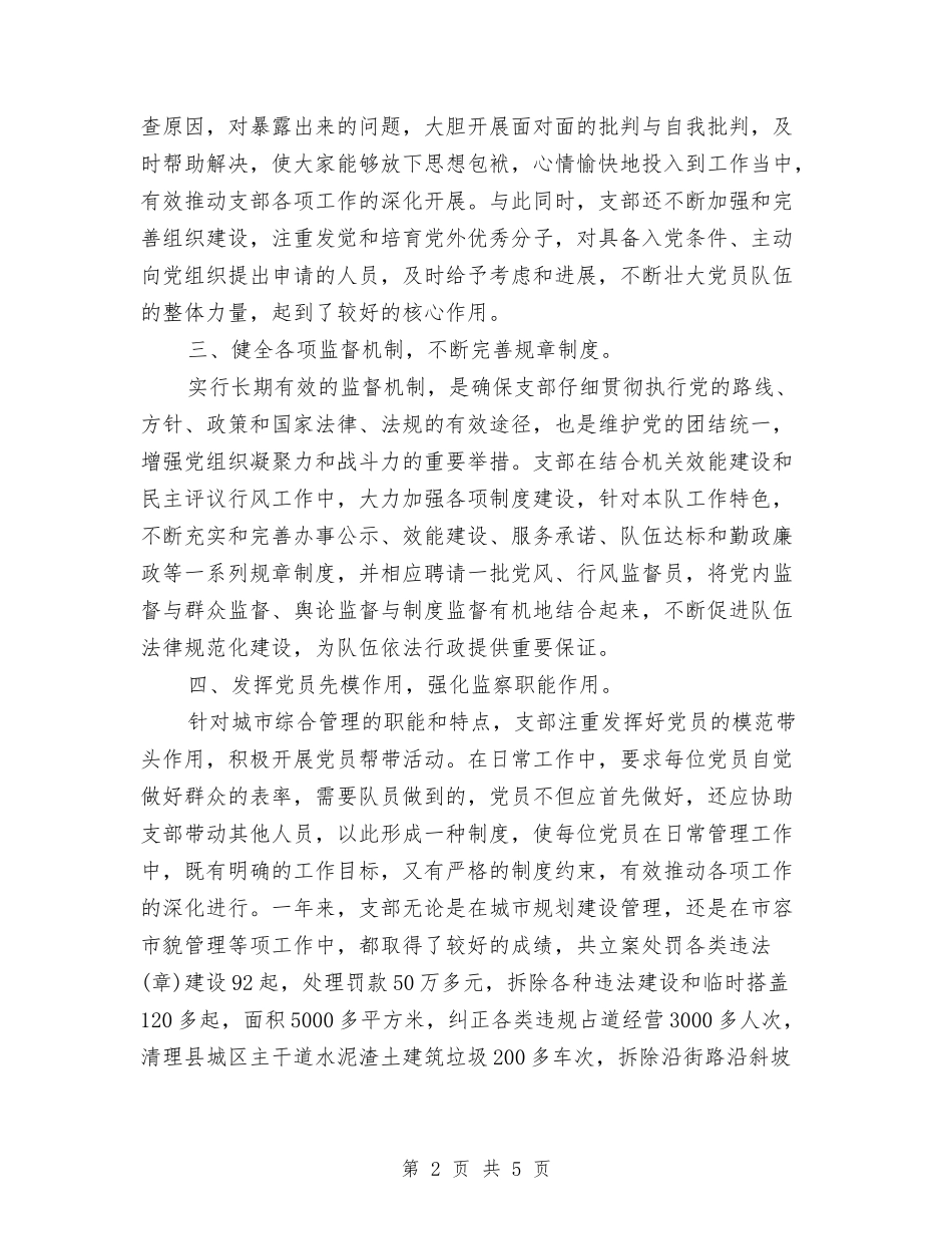 2024年11月党支部工作总结1与2024年11月党支部工作总结范文汇编_第2页