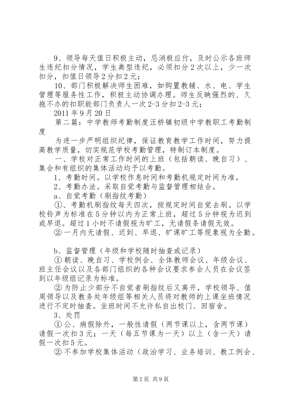 沙河中学教师考勤规章制度_第2页