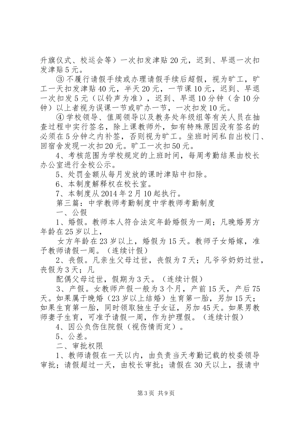 沙河中学教师考勤规章制度_第3页