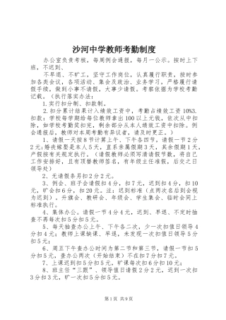沙河中学教师考勤规章制度