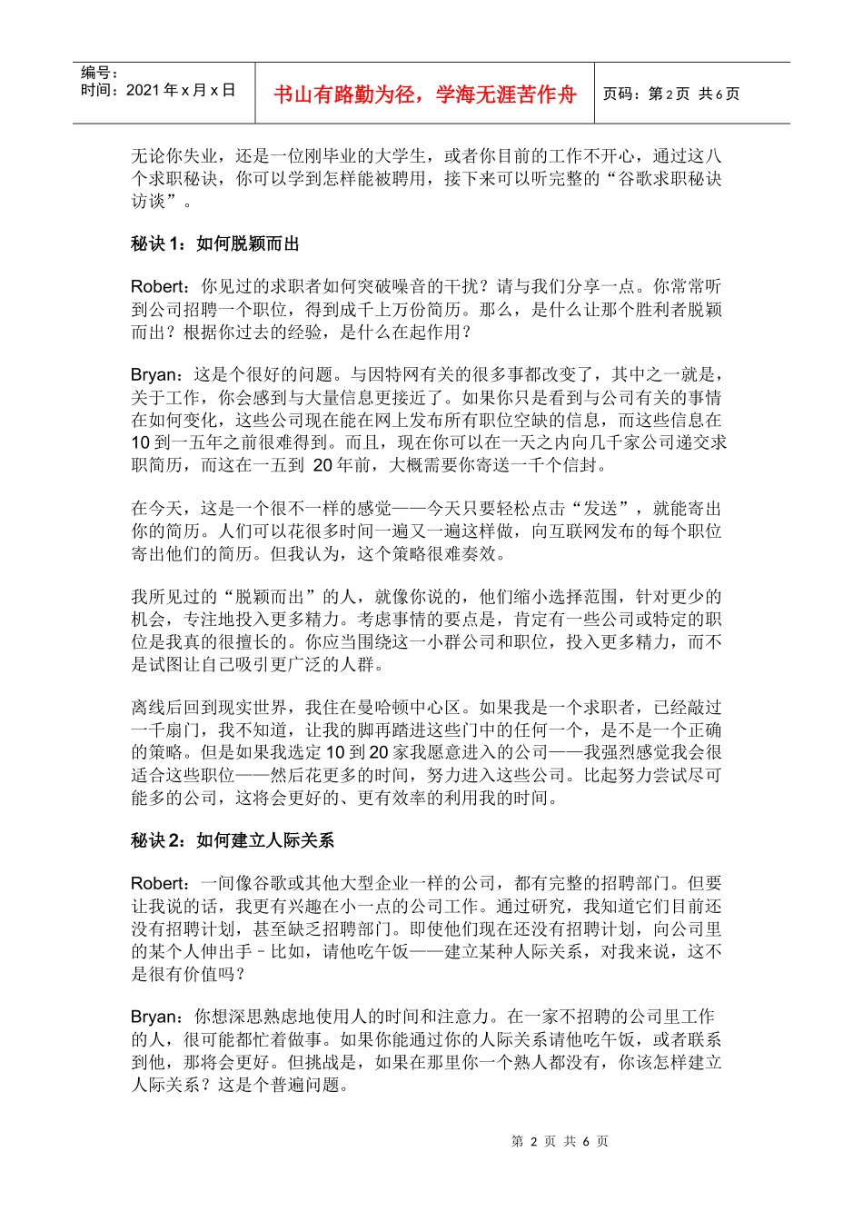 谷歌HR传授的点求职秘诀培训资料_第2页