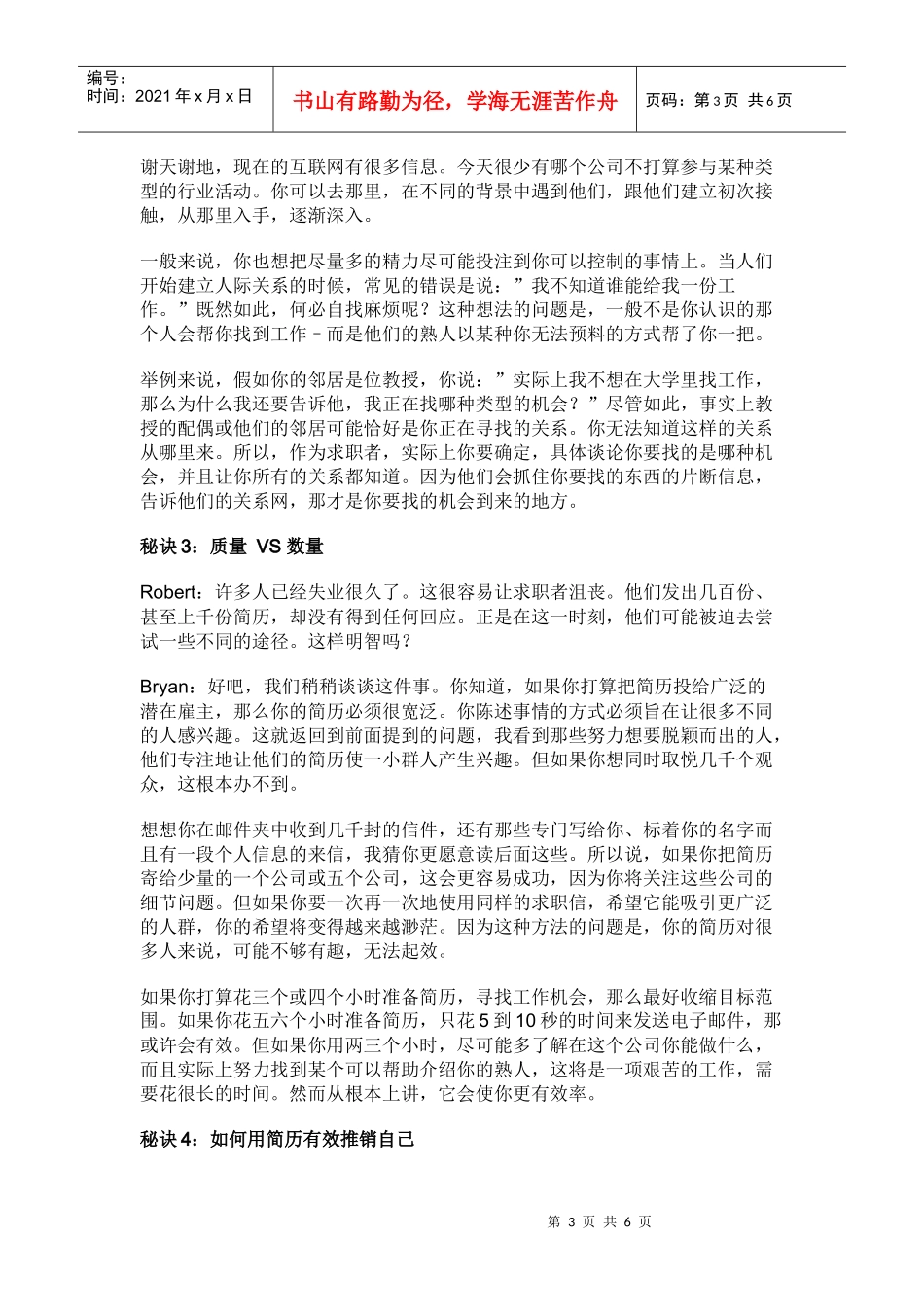 谷歌HR传授的点求职秘诀培训资料_第3页