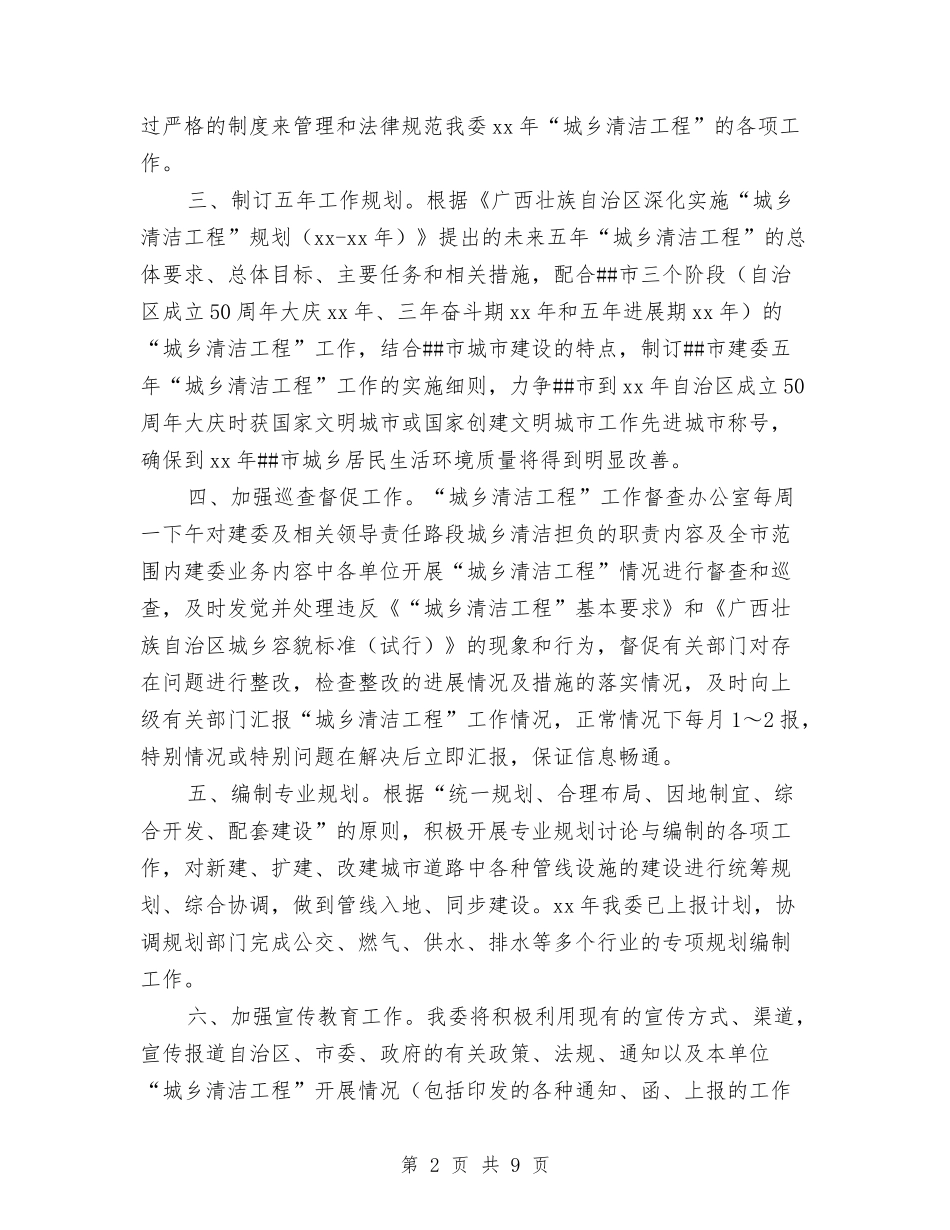 2024工程部工作计划1与2024工程部工作计划范文汇编_第2页