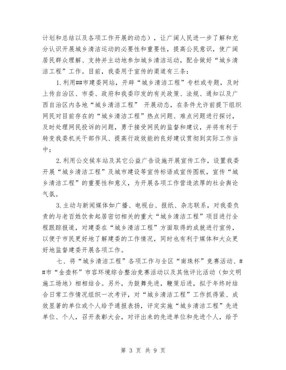 2024工程部工作计划1与2024工程部工作计划范文汇编_第3页