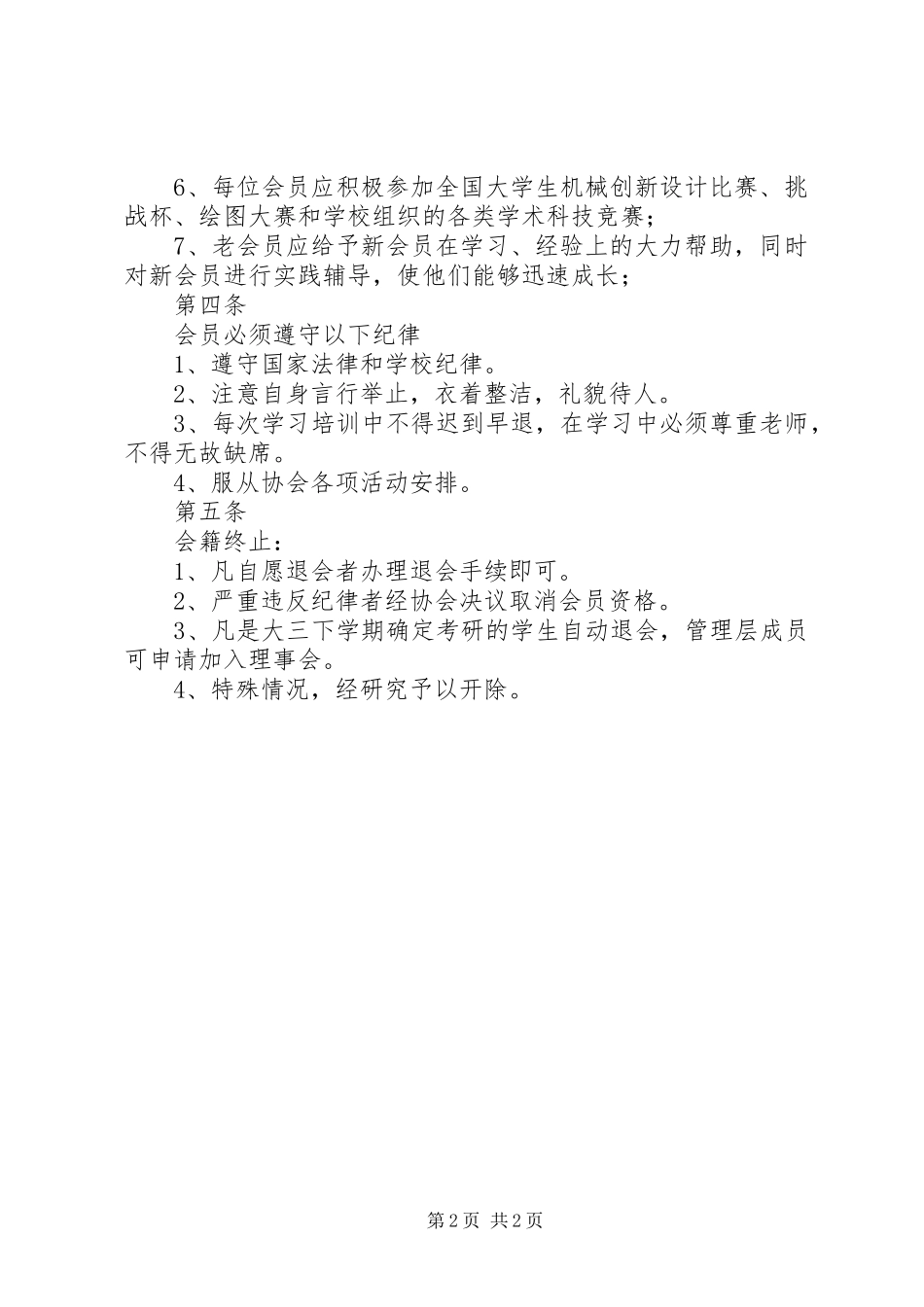 机械创新协会规章规章制度_第2页