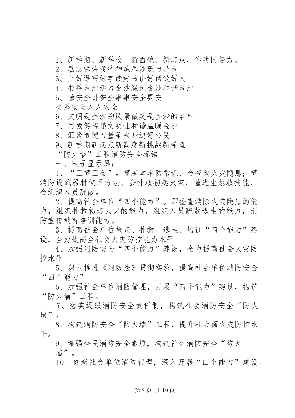 计生协宣传标语集锦_第2页